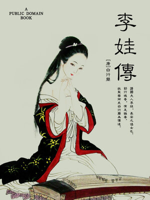 cover image of 李娃传